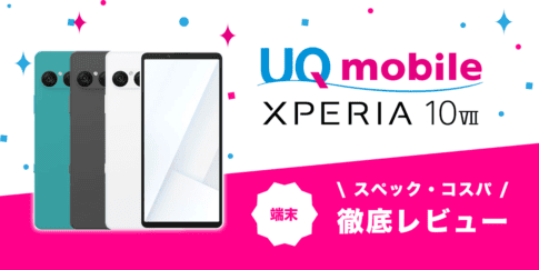 Xperia 10 VIIレビュー
