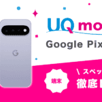 Pixel 11レビュー