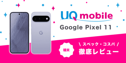 Pixel 11レビュー