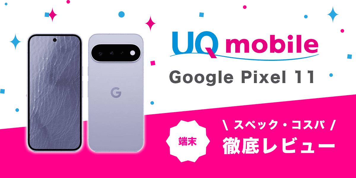 Pixel 11レビュー