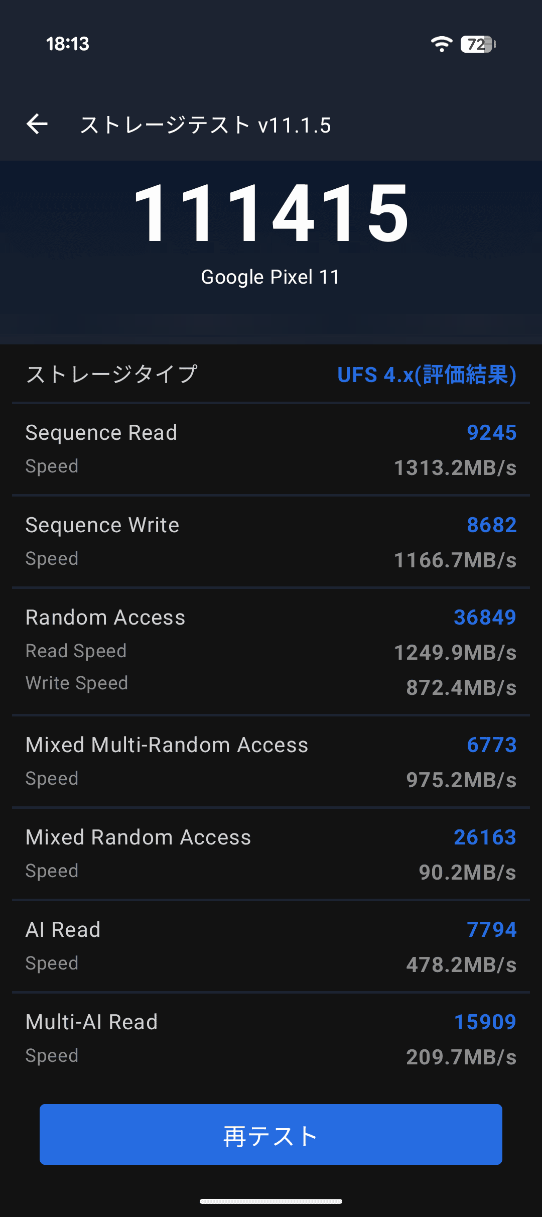 Pixel 11 AnTuTu ストレージテスト UFS 4.x 判定
